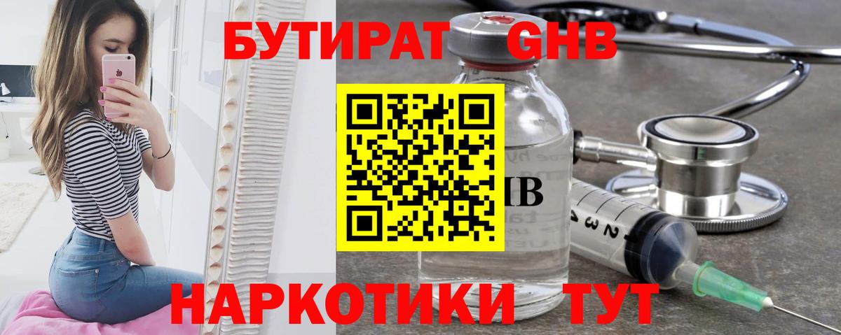 БУТИРАТ бутандиол Рославль