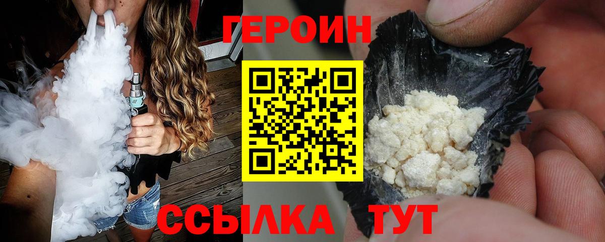 ГЕРОИН Heroin Рославль