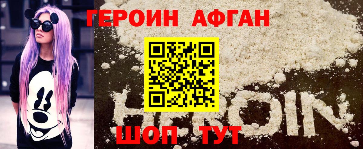 Героин  Вход с VPN  Рославль  ГЕРОИН белый 