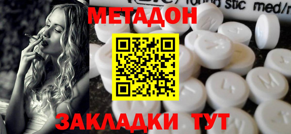 МЕТАДОН methadone Рославль